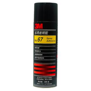 3M67/77喷胶超多用途低雾型75不干胶广告相框美版77/90耐高温胶水