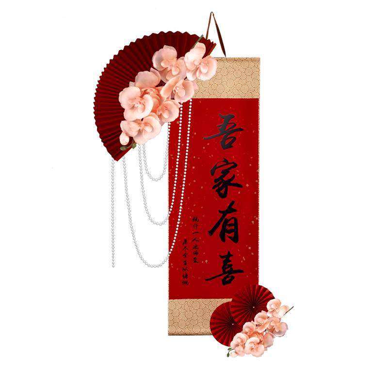 结婚婚房布置装饰吾家有喜手拿挂件客厅喜字拍照道具摆件拍照婚礼