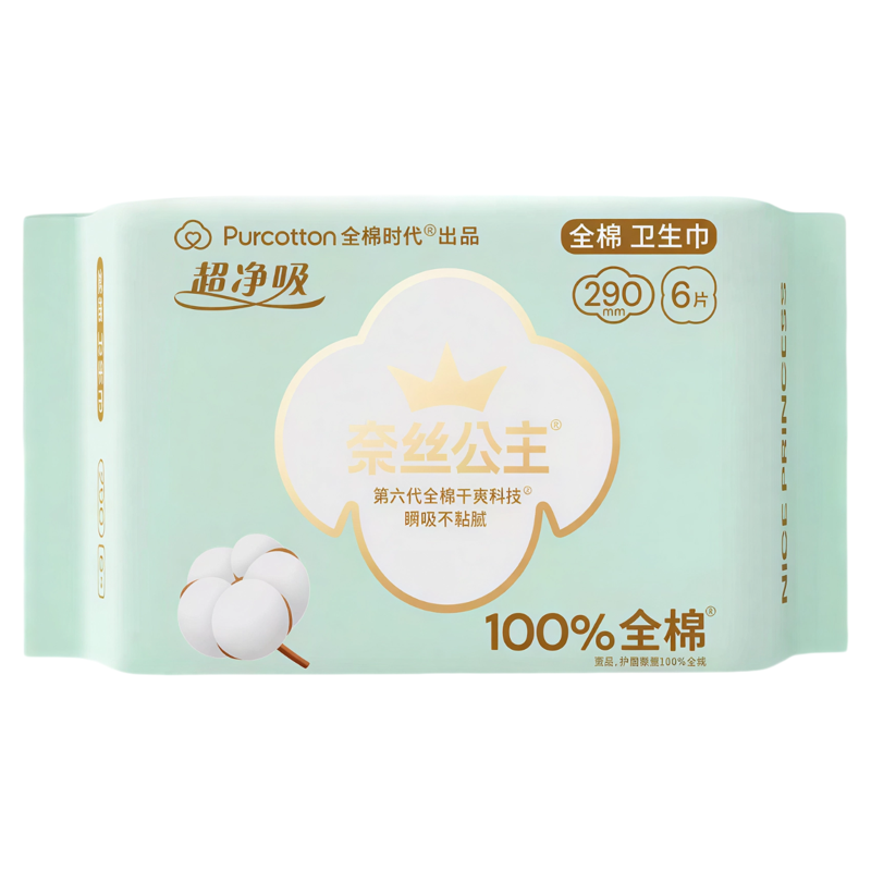 奈丝公主290mm全棉卫生巾超净吸100%全棉表层护敏感肌正品姨妈巾