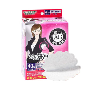 日本腋下吸汗贴超薄透气隐形止汗贴夏季腋窝防出汗液垫巾去臭神器