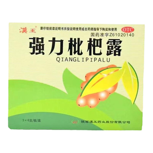 汉王强力枇杷露18支/盒止咳化痰止咳糖浆支气管炎咳嗽养阴敛肺yp