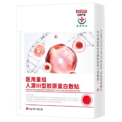 医用级面膜型械准字号冷敷贴胶原蛋白敷料医美术后补水修复水光针