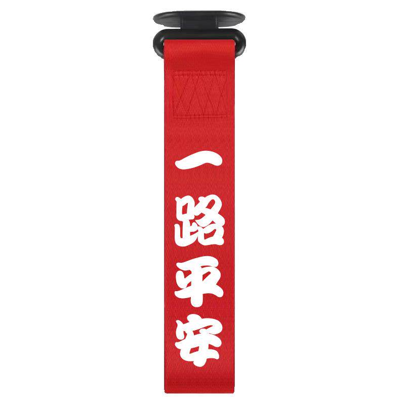 车头飘带汽车拖车绳装饰出入平安飘带前脸保险杠车外尾摩托车挂件