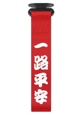 车头飘带汽车拖车绳装饰出入平安飘带前脸保险杠车外尾摩托车挂件