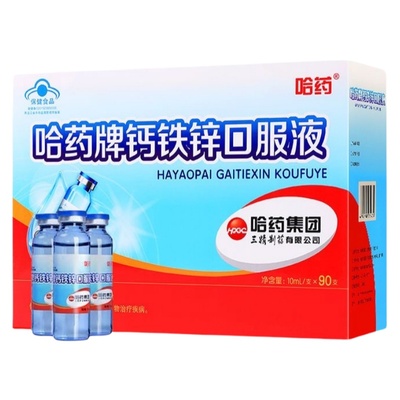 哈药牌钙铁锌口溶液旗舰店儿童