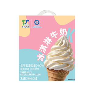 新日期天太冰淇淋牛奶200ml*20盒整箱儿童学生营运正品牛奶生牛乳