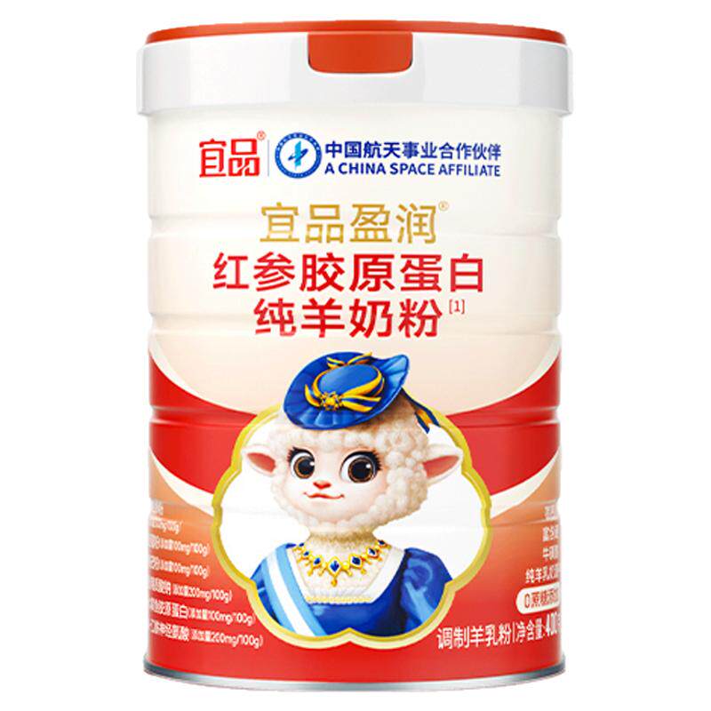宜品盈润官方旗舰店纯羊奶粉成人女士营养女性中老年高铁胶原蛋白