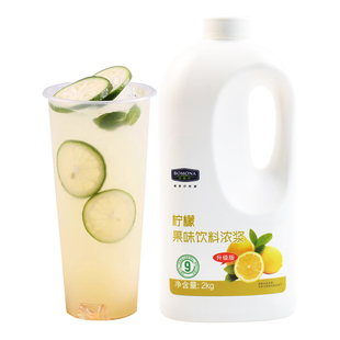 高倍浓缩柠檬汁奶茶店专用调料家用果汁果味原浆商用烘焙饮料浓浆