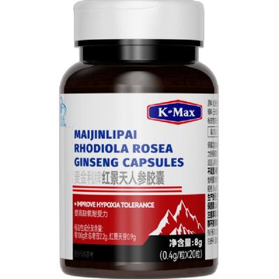 康麦斯旅行畅快呼吸红景天胶囊