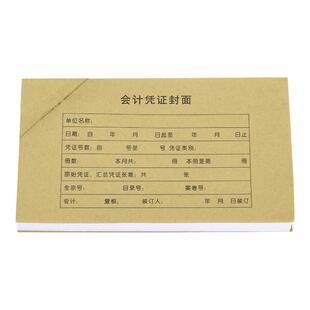 会计凭证装订封面 RM01B金蝶会计凭证封皮225*142mm记账凭证封面
