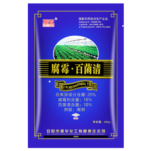 振亚 20%腐霉利百菌清大棚蔬菜草莓辣椒灰霉病杀菌剂烟熏烟雾剂