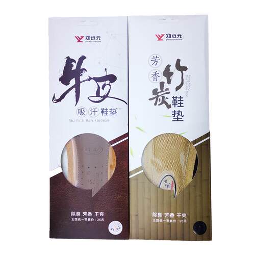 买4送1郑远元鞋垫官方旗舰店牛皮吸汗芳香竹炭除臭干爽正品店包邮