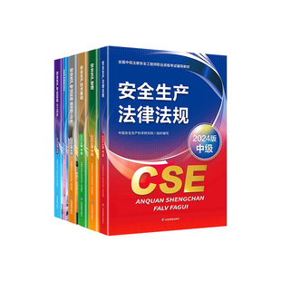 六大班次+官方教材】注册安全师工程师2026年中级网课视频注安应急管理出版社法律法规其他化工煤矿金属冶炼历年真题试卷2025