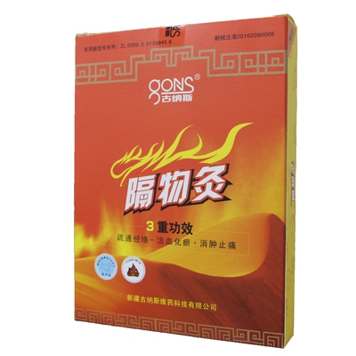 【140元发5盒】新疆古纳斯隔物灸