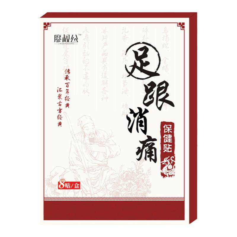 2盒送1盒廖叔公脚后跟膏药足底保健贴脚跟痛消痛贴正品包邮