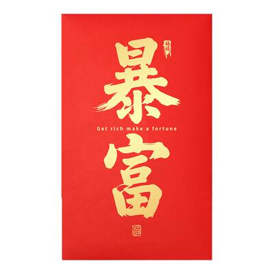 轻岁坊一个亿超大新年红包