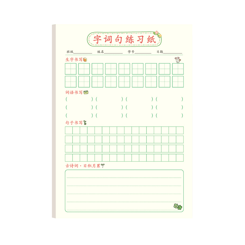 小学生字词句练习纸语文同步生字组词优美句子摘抄古诗词日积月累一二三四五年级田字格生字词语听写本预习本