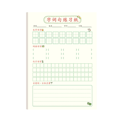 小学生字词句练习纸语文摘抄本