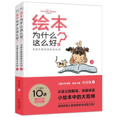 绘本为什么这么好蒲蒲兰绘本馆