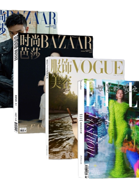 时尚芭莎+VOGUE+ELLE2026年7月