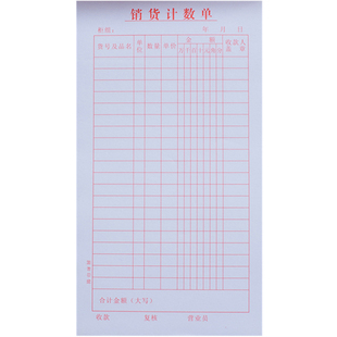 10本包邮48K销货清单销售单商品计数单1联记账单流水账单清单30页