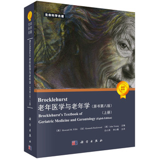 【正版现货】Brocklehurst老年医学与老年学（原书第八版）H. M. 菲利特 K. 罗克伍德 J. 扬 生命科学名著
