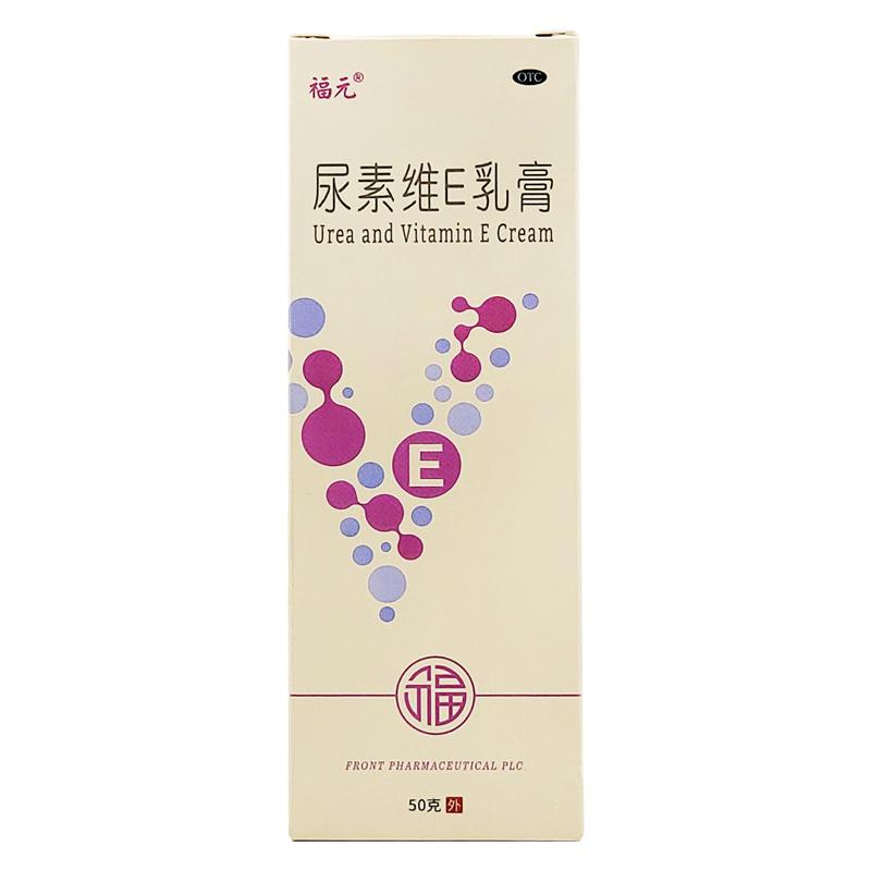 福元尿素维E乳膏50g皮肤皲裂维生素E软膏正品尿素VE霜