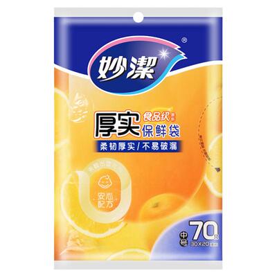 妙洁保鲜袋家用抽取式大中小号食品级冰箱冷冻耐高温加厚PE一次性