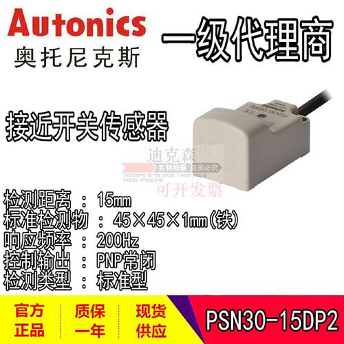 议价Autonics奥托尼克斯 PSN30-15DN/15DN2/15DP/15DP2/AO/AC接近