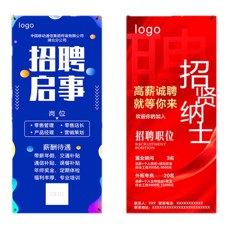 80*180门型架子招聘海报支架广告