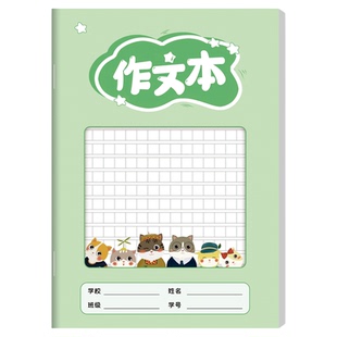 语文B5作文本小学生标准作文方格双面可书写300格清晰规整练习本通用课业本学习用品作文簿标准格式学习本