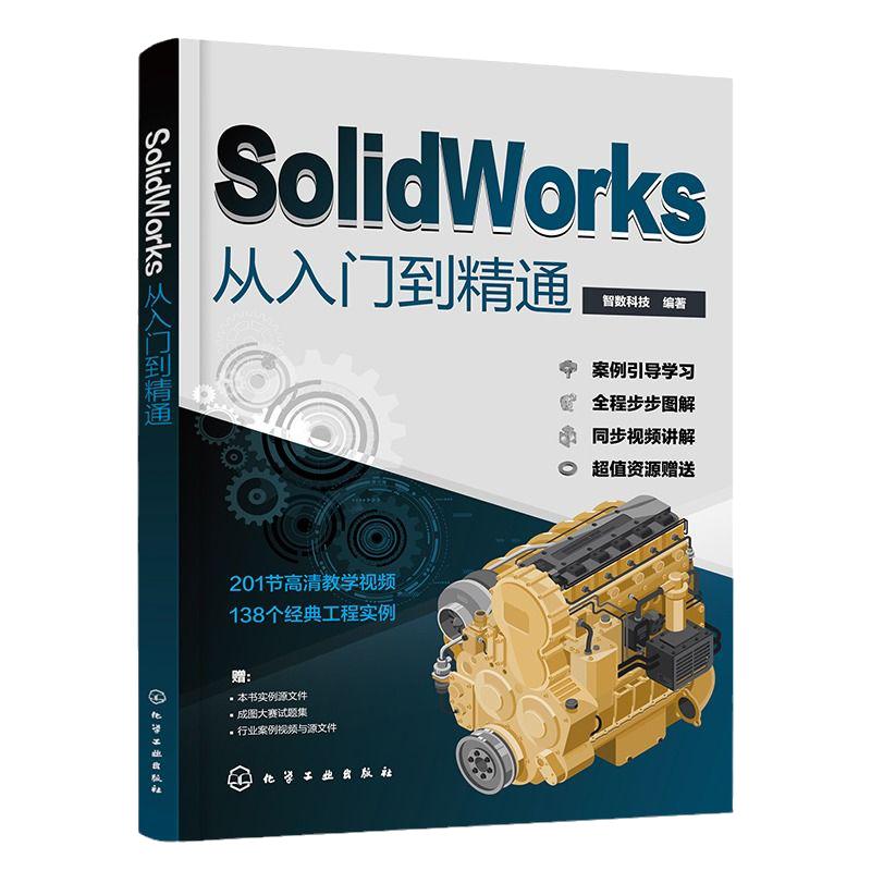 2024新书solidworks从入门到精通solidworks书籍自学教程完全实战技术手册机械制图三维制图设计建模钣金sw书cad基础入门教程教材