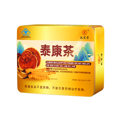 九芝堂泰康茶养肝冬虫夏草灵芝养生茶增强免疫力解酒正品中秋礼盒
