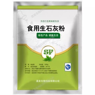 食用级生石灰块粉熟石灰粉米豆腐凉粉皮蛋凉虾冰粉凉糕100g包邮
