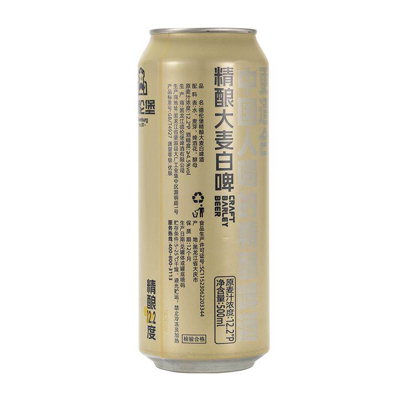 德伦堡精酿啤酒大麦艾尔4.5°原浆啤酒12.2°P500mL*9听易拉罐