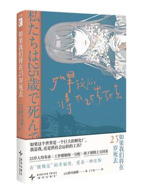 现货【随书赠光栅卡】如果我们将在25岁死去 [日]砂川雨路著6个短篇小说末世婚配鼓励生育家暴亲密关系社会管理科幻小说新星出版社