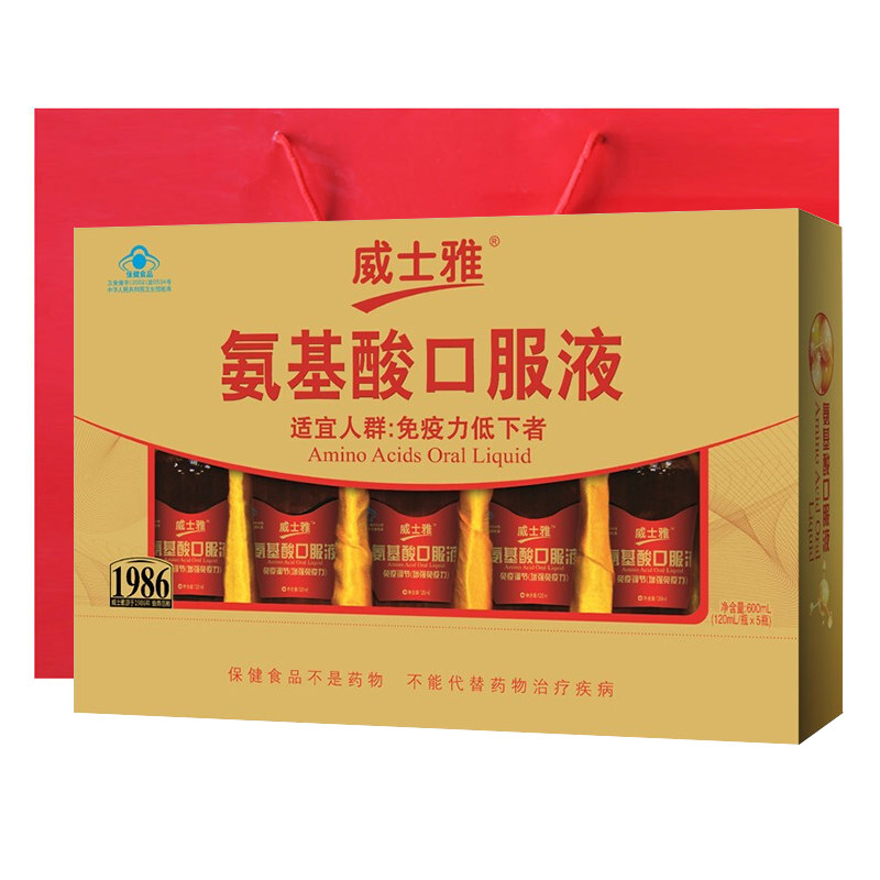 威士雅复合氨基酸礼盒装领券下单