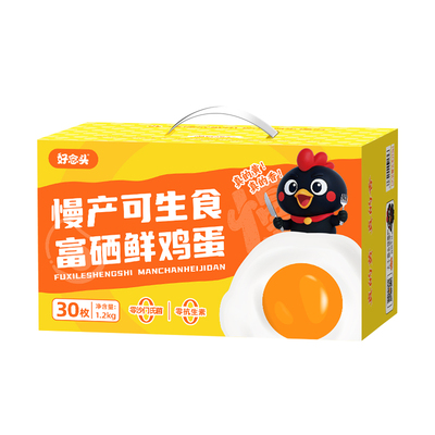 好念头可生食鸡蛋无沙门氏菌