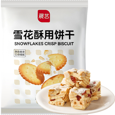 展艺雪花酥专用饼干200g小包装