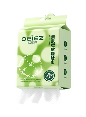 欧亿姿一次性加厚柔软吸水洗脸巾