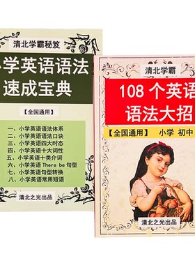小学英语语法宝典大招难点易错点一二三四五六年级英文提分笔记