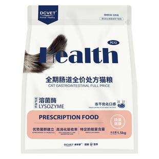 那非普处方粮幼猫成猫猫咪全价呵护肠道消化1.5kg兽医级猫粮PC12