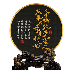 人生哪能多如意万事只求半称心宽心书法字画家装饰品办公桌面摆件