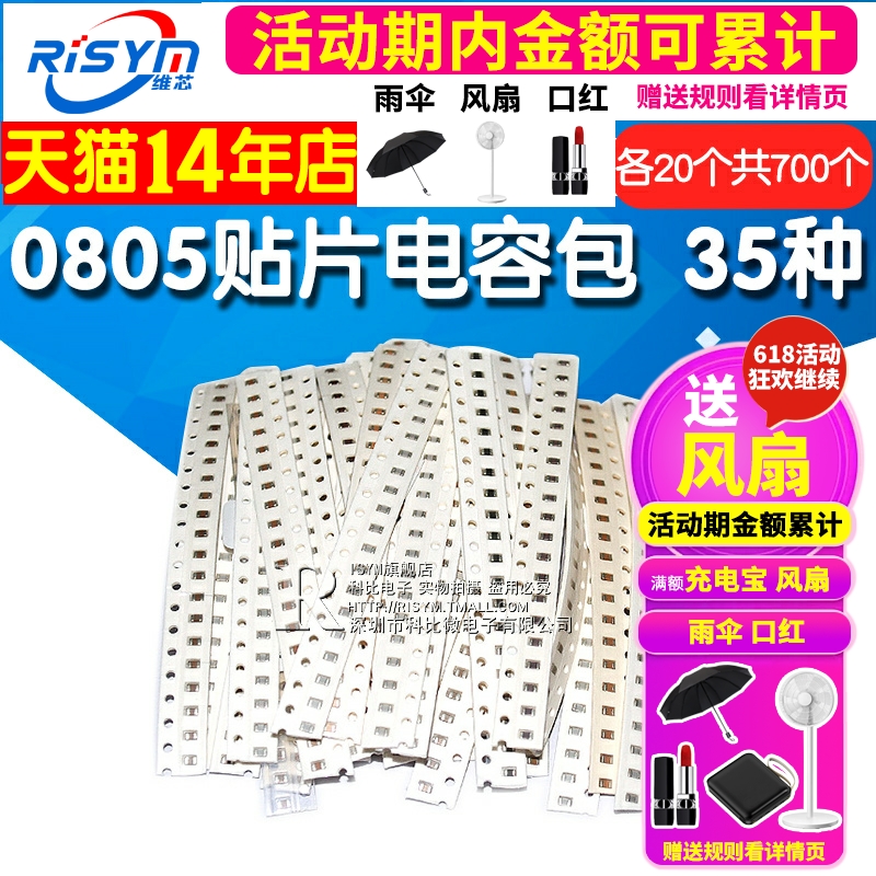 RISYM 0805贴片电容包 电容器元件 1pF-10uF 35种各20个共700个