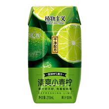 植物主义！清爽小青柠汁210ml*12盒