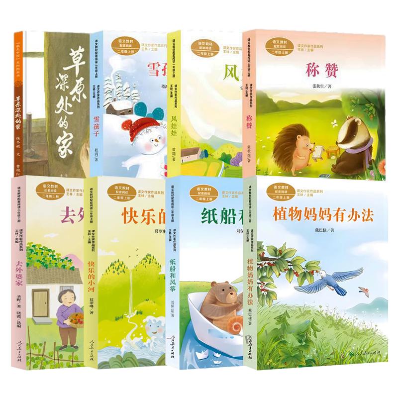 二年级上册必读课外书人民教育出版社注音版雪孩子绘本纸船和风筝妈妈睡了外婆家植物妈妈有办法语文教材配套阅读课文作家作品系列