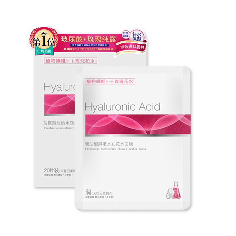 蔻靥生花玻尿酸鲜嫩水润花水面膜20片/盒玫瑰保湿润肤