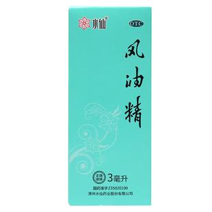 水仙牌3ml滚珠瓶风油精大瓶老牌子正品官方旗舰店止痒鼻吸清凉油