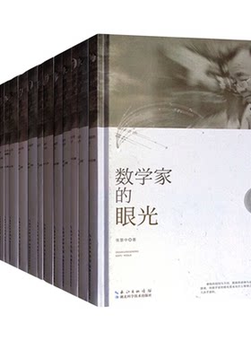 张景中科普文集 从根号2谈起数学家的眼光帮你学数学新概念几何数学杂谈漫话数学数学哲学实迭代少年数学实验 张景中数学科普文集