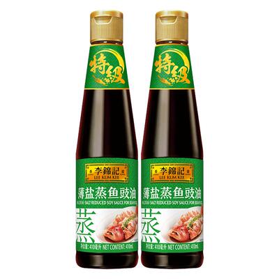 【2瓶】李锦记薄盐蒸鱼豉油410ml